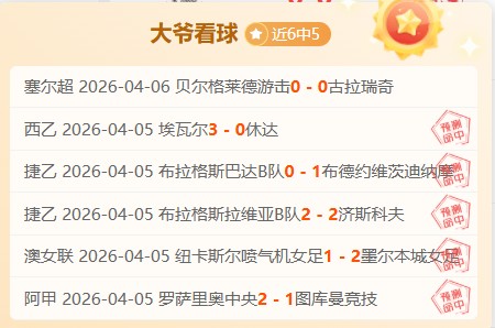 大乐透期号,专家推荐,客队状况不,乐彩,乐彩体育,LeCai,乐彩体育官网